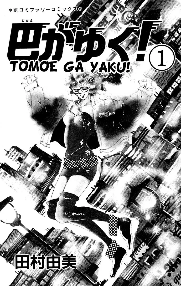 There Goes Tomoe! Chapter 1 page 2 - 