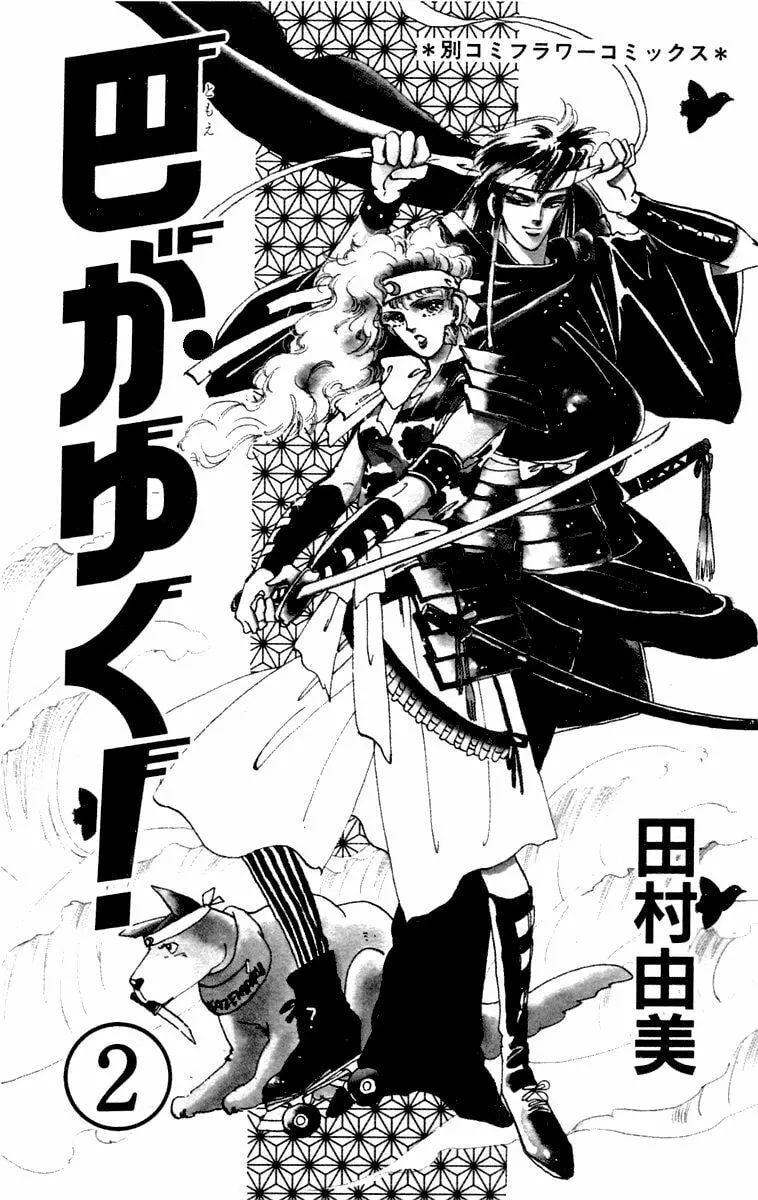 There Goes Tomoe! Chapter 5 page 2 - 