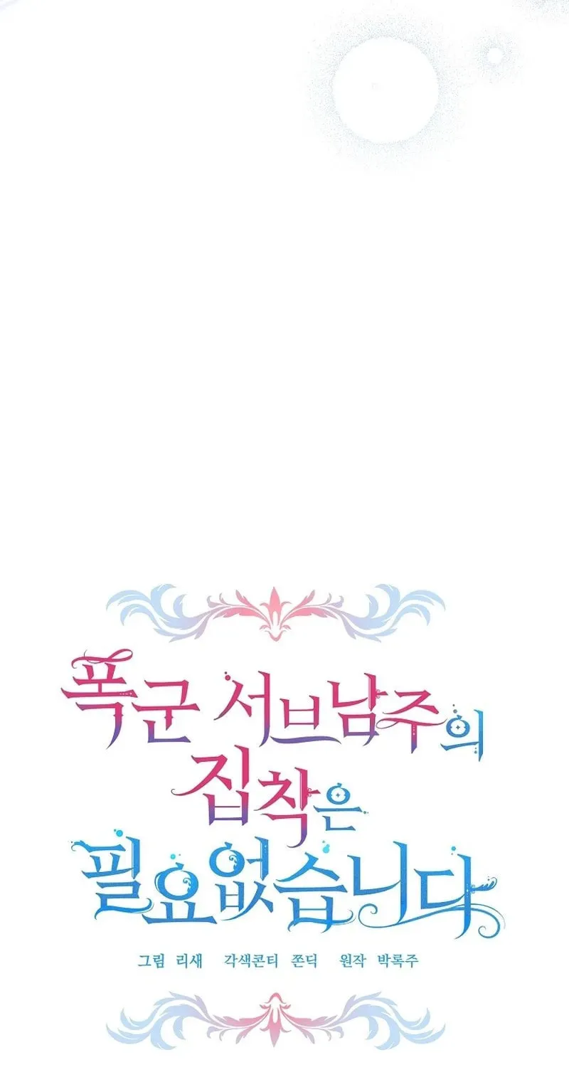 There Is No Need For the Tyrant Second Male Lead's Obsession Chapter 13 page 55 - 