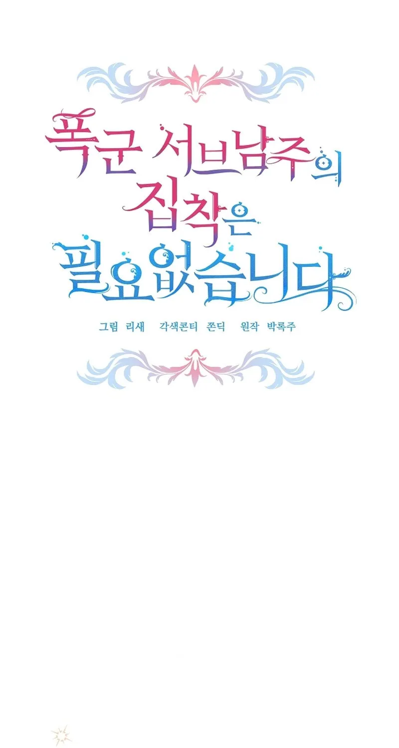 There Is No Need For the Tyrant Second Male Lead's Obsession Chapter 18 page 13 - 