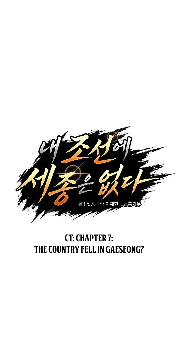 There Is No Sejong in My Joseon Chapter 7 page 10 - 