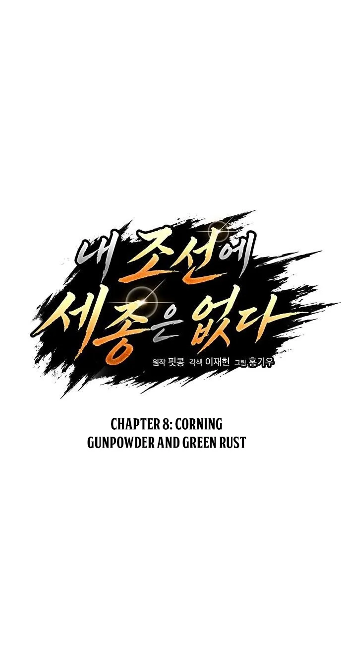 There Is No Sejong in My Joseon Chapter 8 page 17 - 