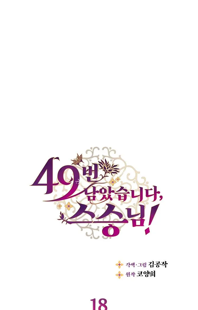 There's 49 Left, Master! Chapter 18 page 1 - 