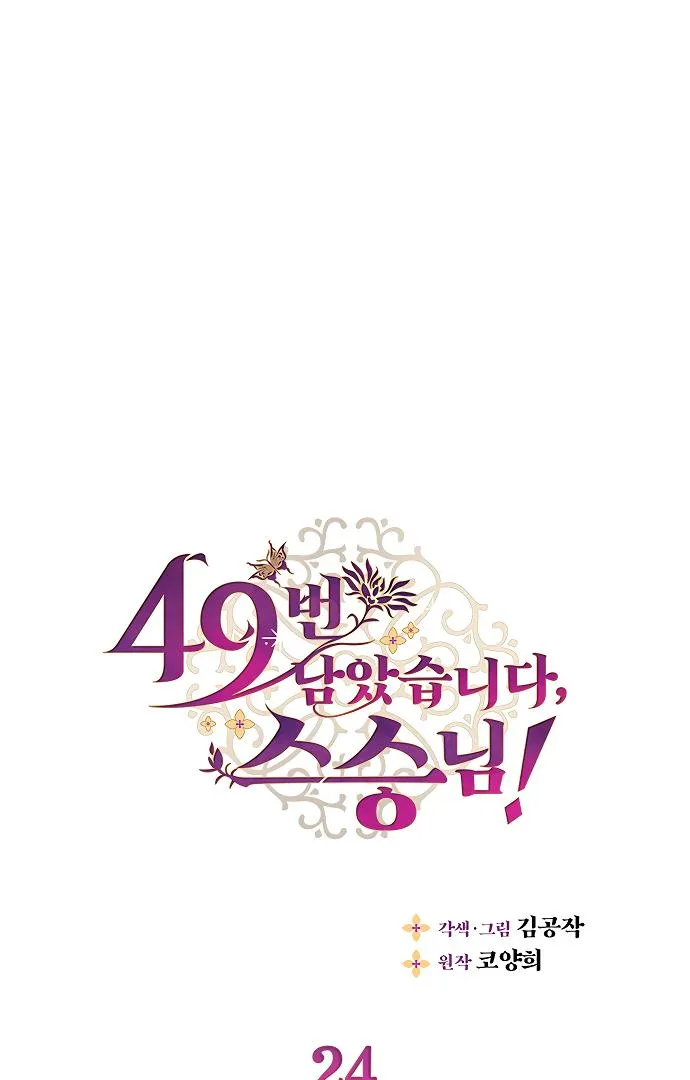 There's 49 Left, Master! Chapter 24 page 1 - 