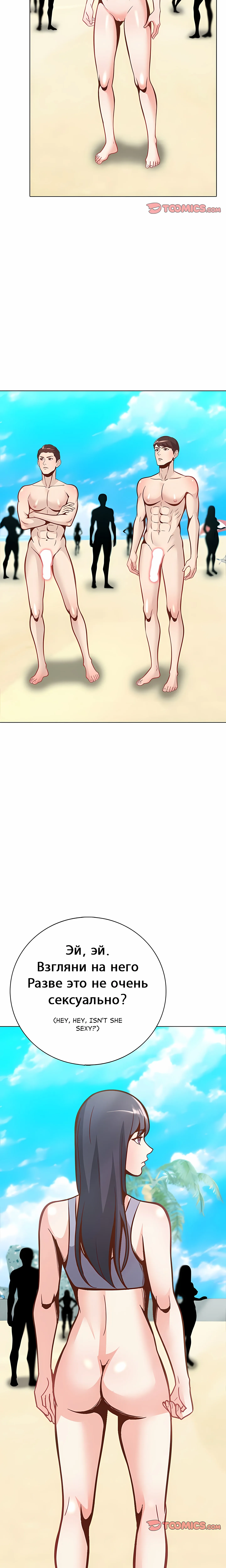 They All Want Me Chapter 23 page 7 - 