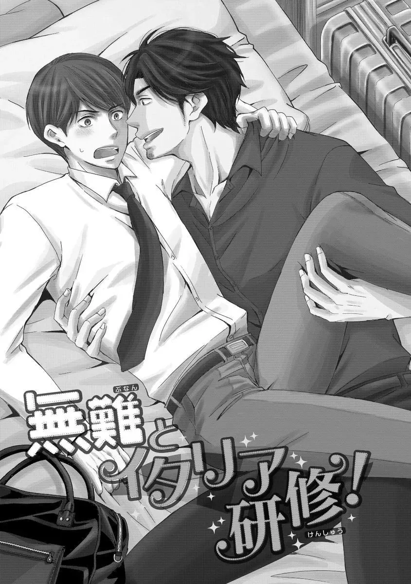 They Are Flaming Chapter 3 page 1 - 