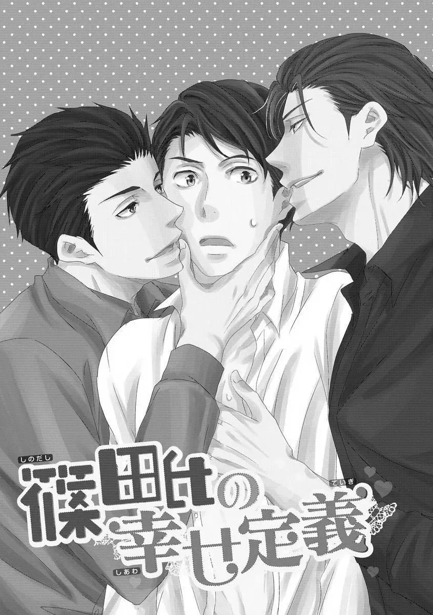They Are Flaming Chapter 4 page 1 - 