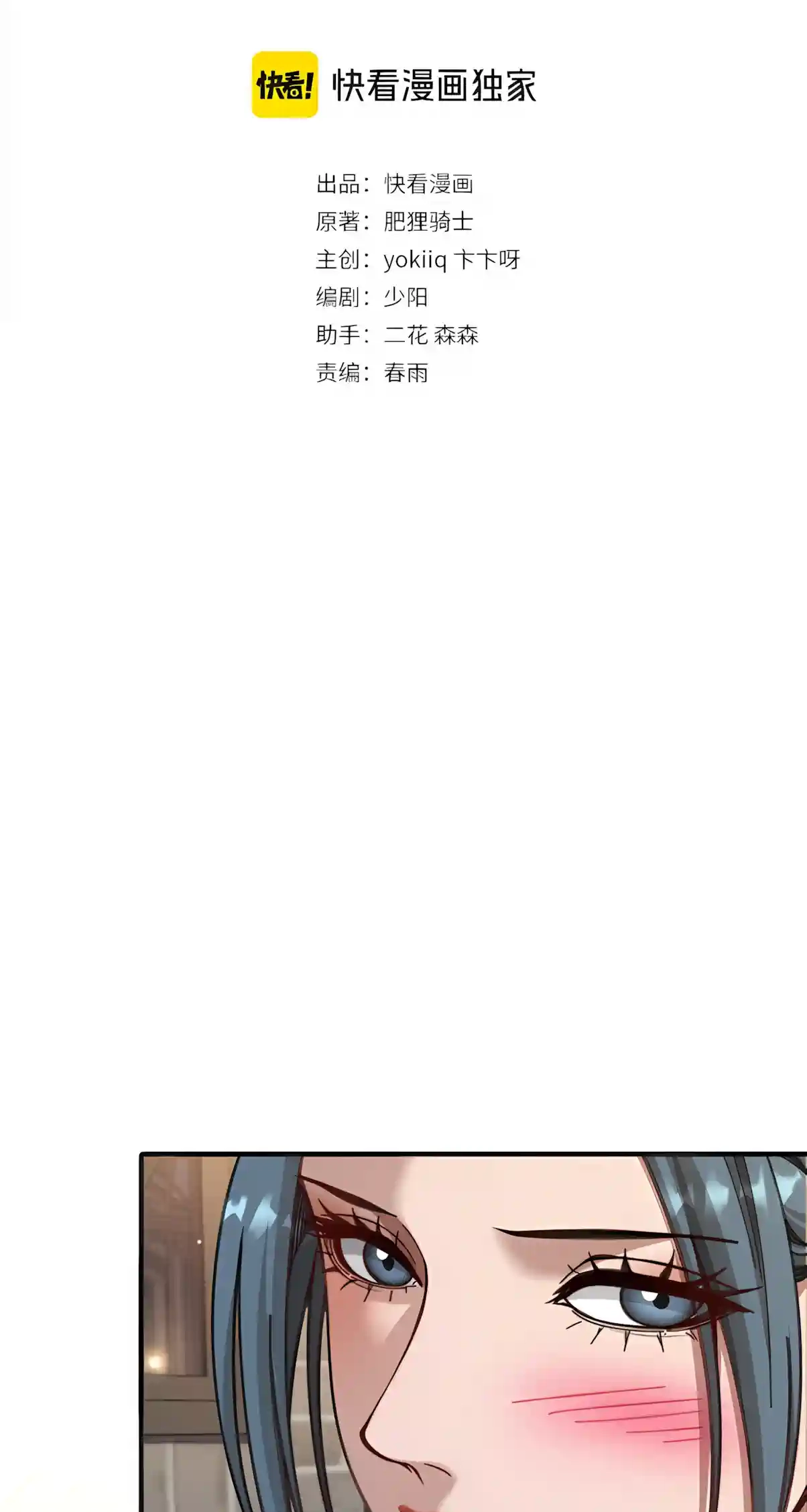 They Offered Their Loyalty to Me After I Obtained Financial Freedom Chapter 123 page 3 - 