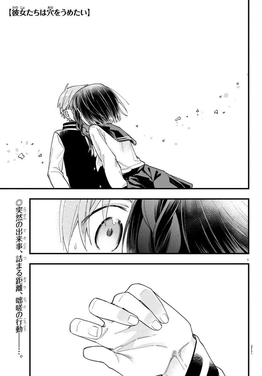 They Want to Fill in the Holes Chapter 8 page 1 - 