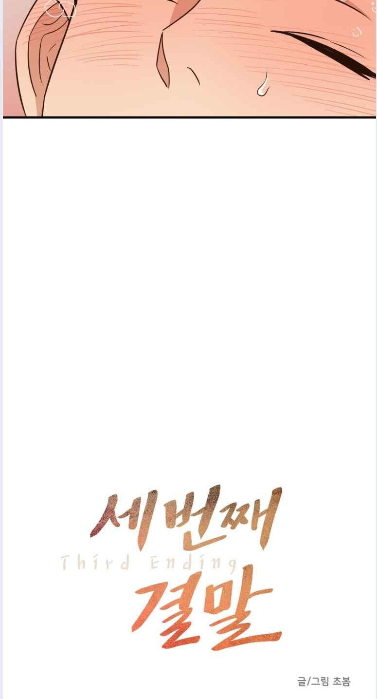 Third Ending Chapter 73 page 24 - 