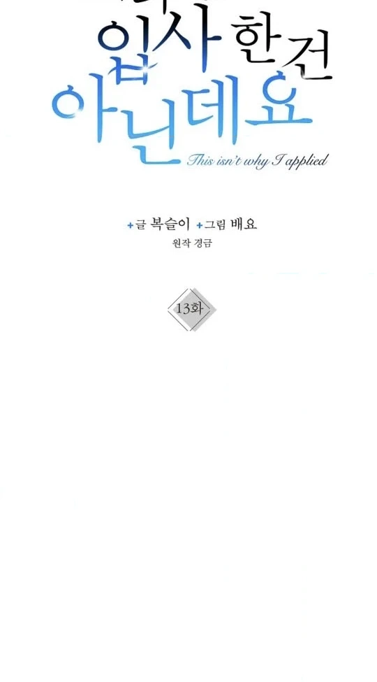 This Isn't Why I Applied Chapter 13 page 10 - 