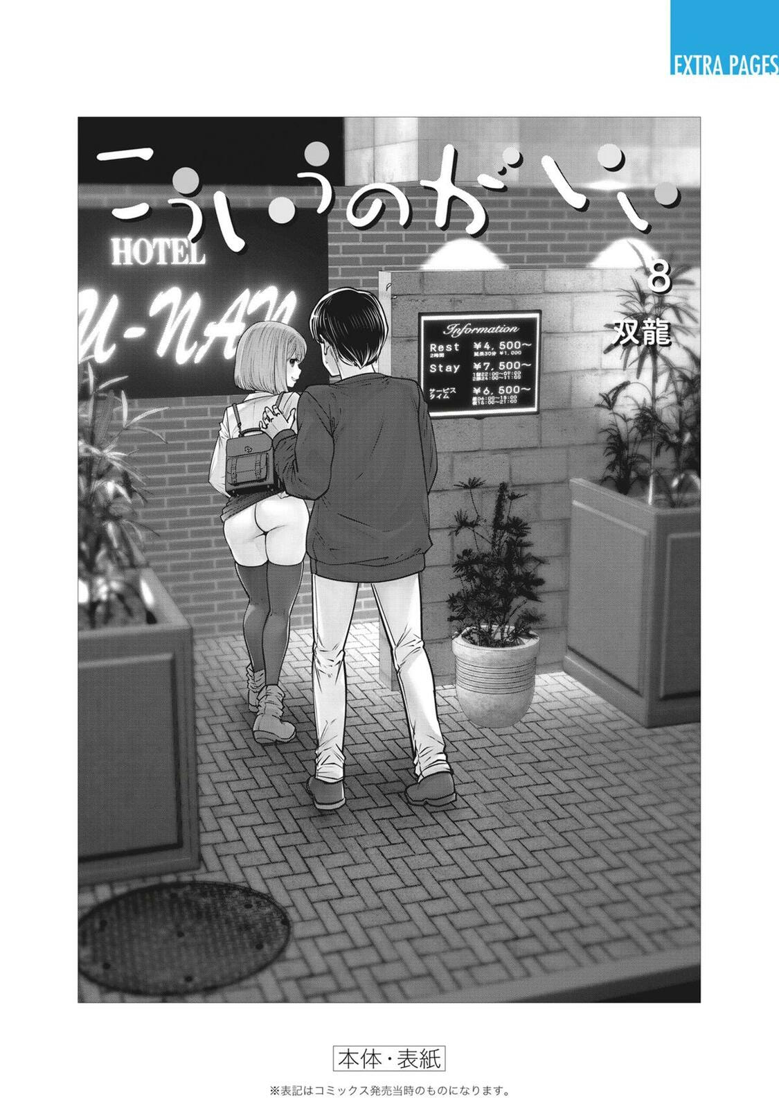This Kind of Thing is Fine Chapter 37 page 47 - 