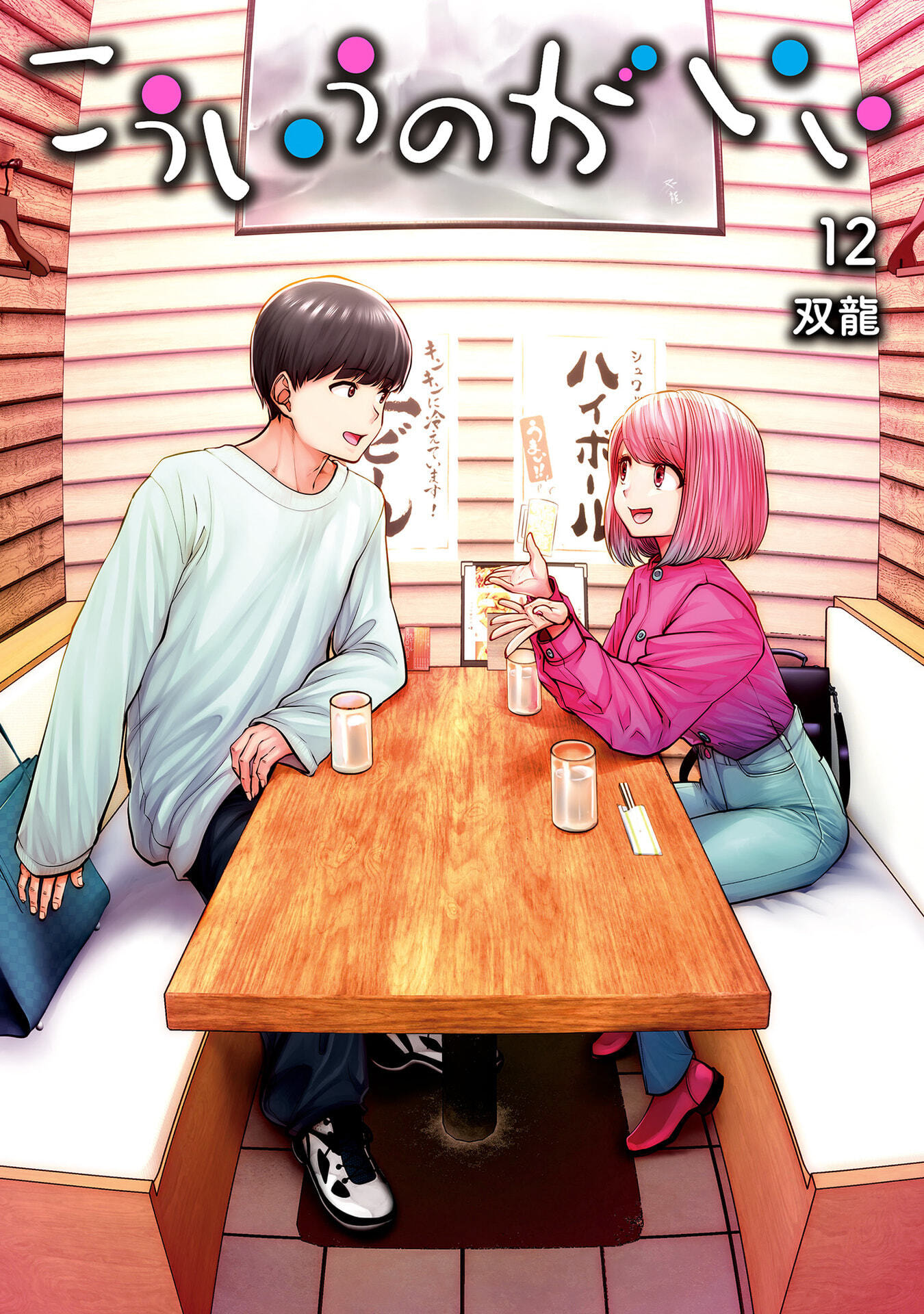 This Kind of Thing is Fine Chapter 50 page 2 - 