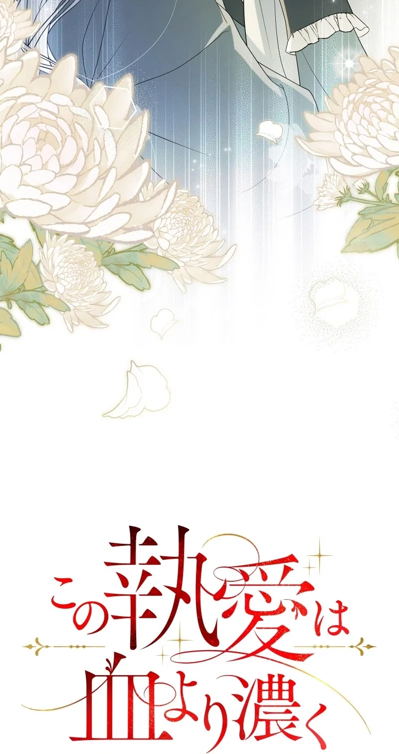 This Obsessive Love Runs Deeper Than Blood Chapter 47 page 6 - 