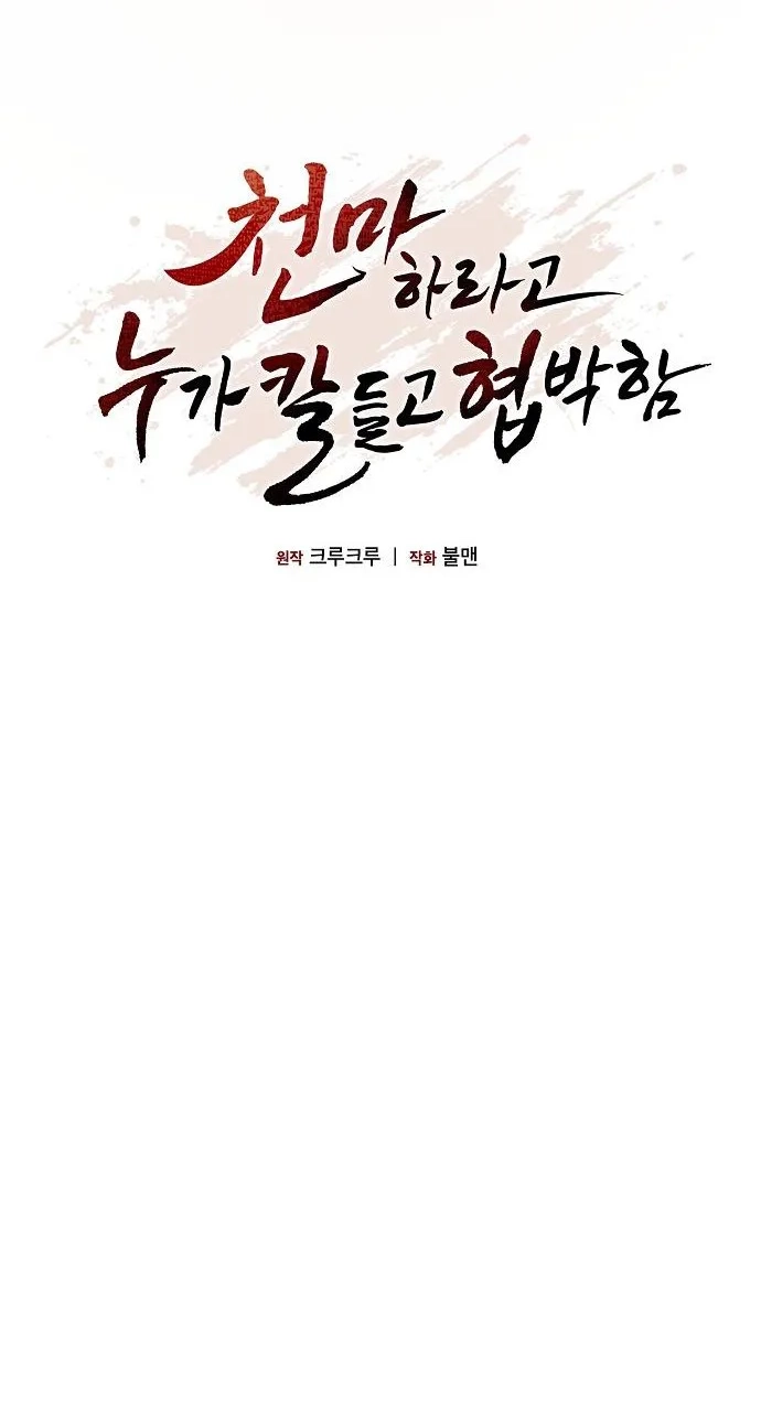 Threatened Into Becoming the Heavenly Demon Chapter 62 page 41 - 