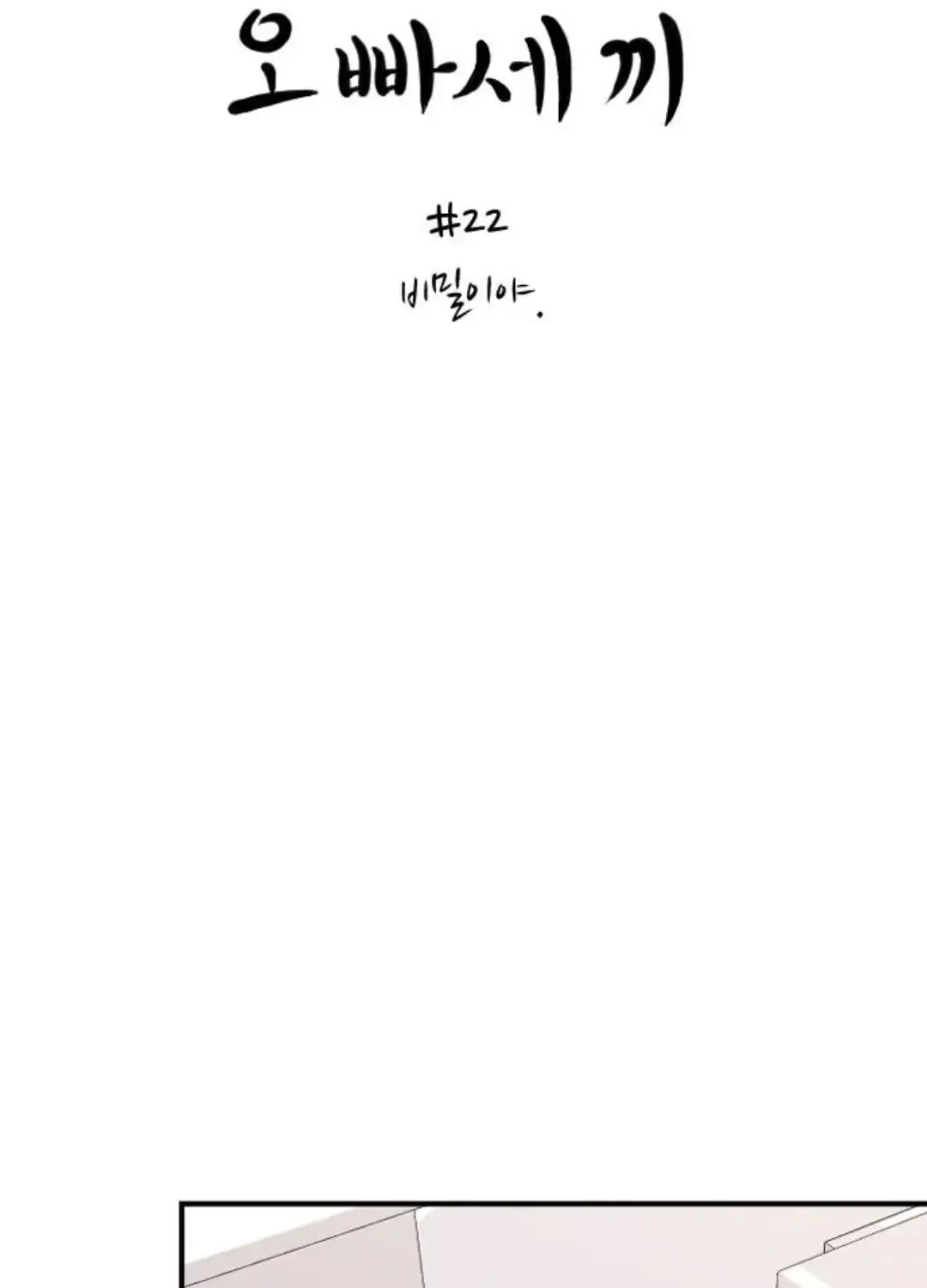Three B(r)others Chapter 22 page 7 - 