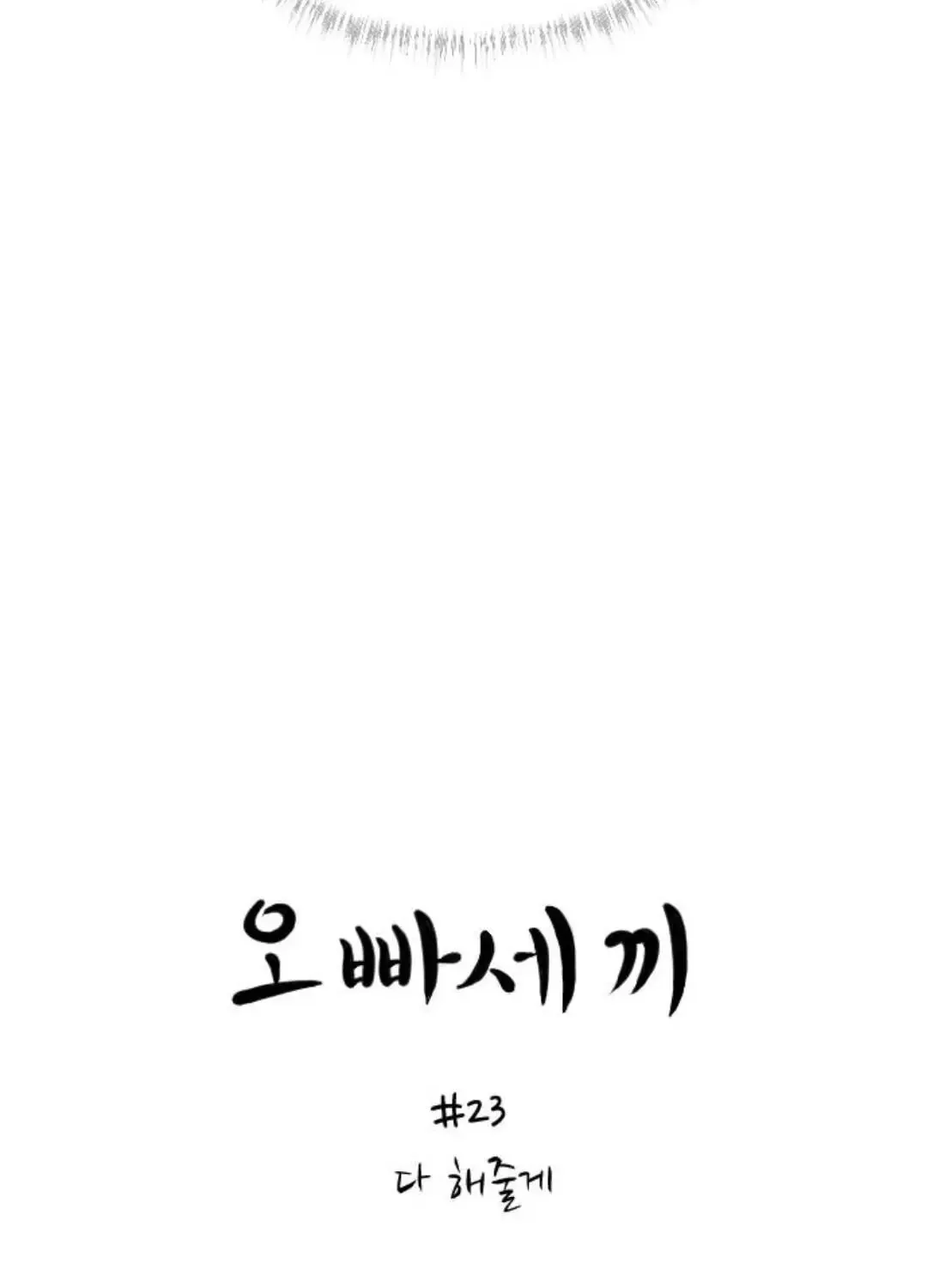 Three B(r)others Chapter 23 page 3 - 
