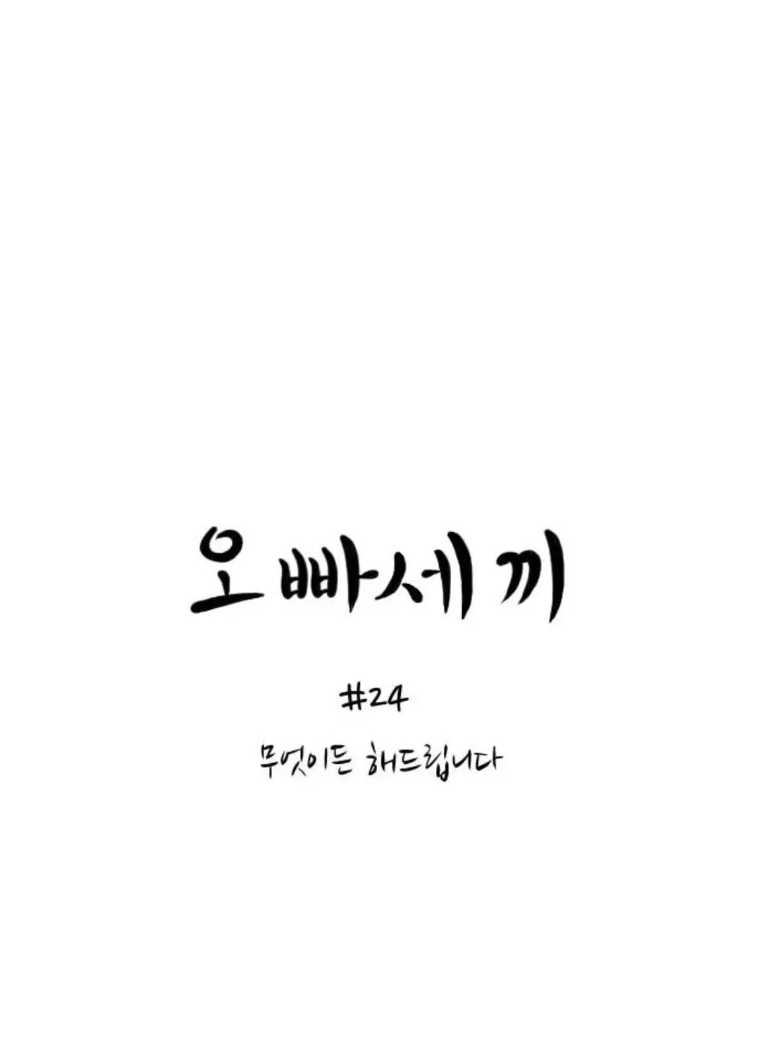 Three B(r)others Chapter 24 page 15 - 