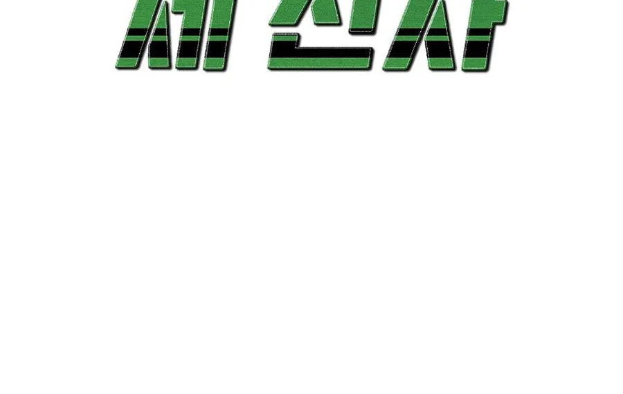 Three Gentlemen Chapter 5 page 48 - 