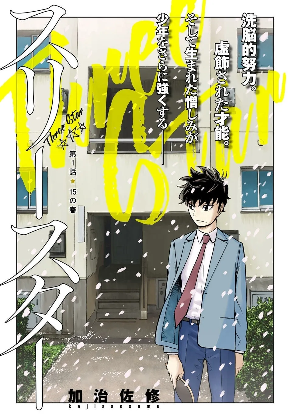 Three Stars Chapter 1 page 4 - 