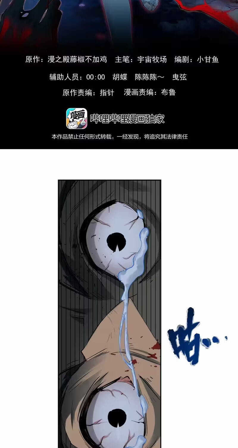 Thriller Game Chapter 6 page 2 - 