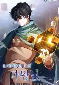 Cover of 0.0000001% Demon King-nim