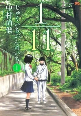 Cover of 1/11 Juuichi Bun no Ichi