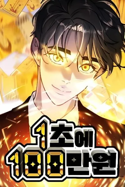 Cover of 1 Million Won Per Second