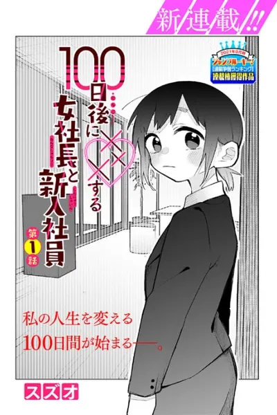 Cover of 100 Days Until the Female President and the New Employee Have xxx