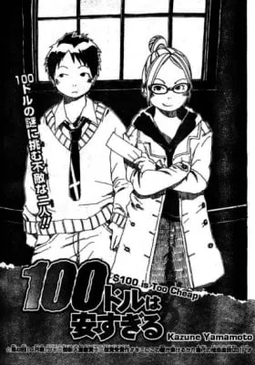 Cover of 100 Dollar wa Yasu Sugiru