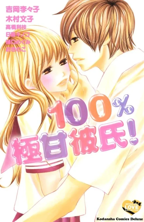Cover of 100% Gokuama Kareshi!