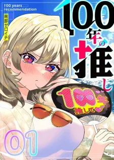 Cover of 100-nen no Oshi