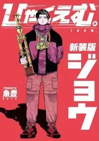 Cover of 100M.