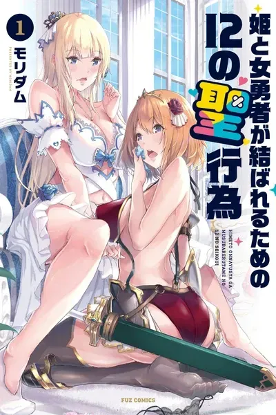 Cover of 12 Dirty Deeds to Unite the Princess and Her Heroine