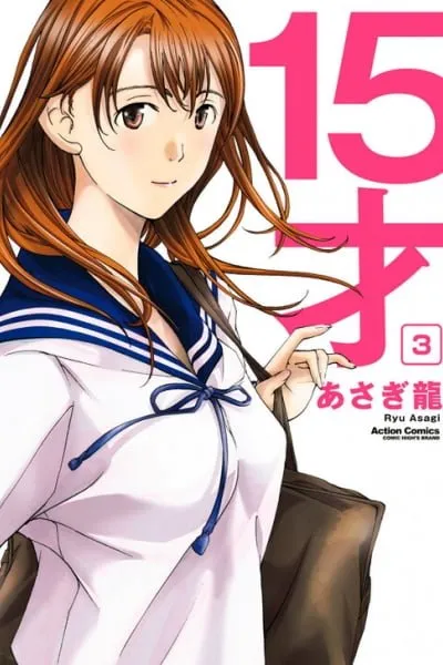 Cover of 15-sai