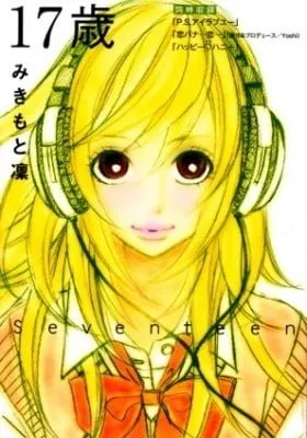 Cover of 17-sai