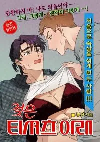 Cover of [1980s Fetish Heyday] Under a Wet T-Shirt
