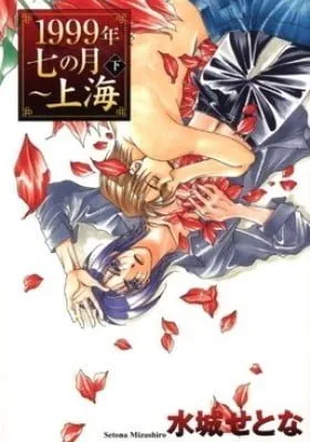 Cover of 1999 Shanghai