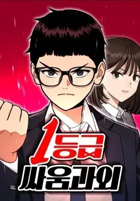 Cover of 1st Grade Fighting Tutoring
