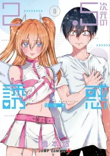 Cover of 2.5 Dimensional Seduction