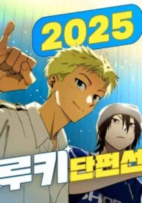 Cover of 2025 Rookie Anthology
