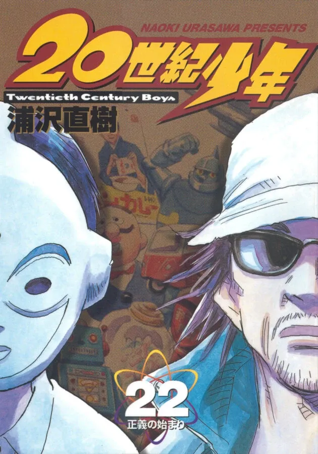 Cover of 20th Century Boys