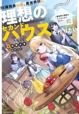 Cover of 35-Year-Old Single Yamada, Wants to Build an Ideal Second House in an Isekai Village: A Best-of-Both-Worlds Life Between Isekai and Reality