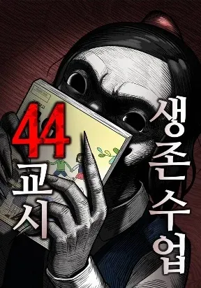 Cover of 44th Period Survival Class