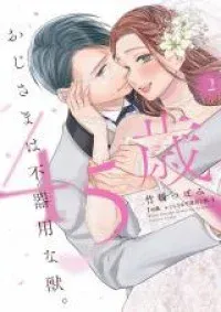 Cover of 45-sai, Oji-sama wa Bukiyou na Kemono.