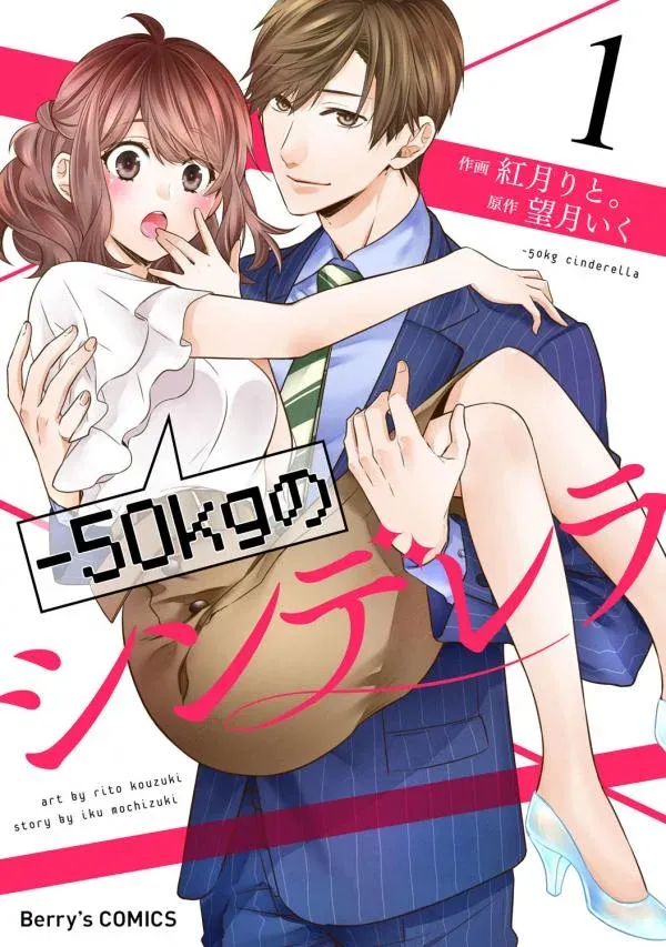 Cover of -50kg Cinderella