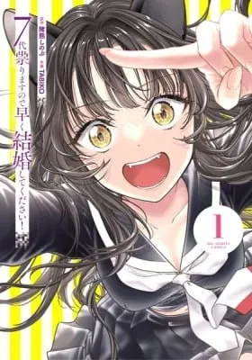 Cover of 7-dai Tatarimasu node Hayaku Kekkon shite Kudasai!