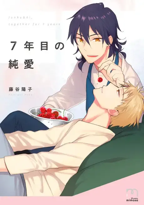 Cover of 7-Nen-me no Junai
