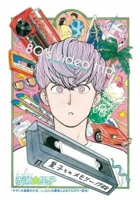 Cover of 80's Video Trip (Colored)