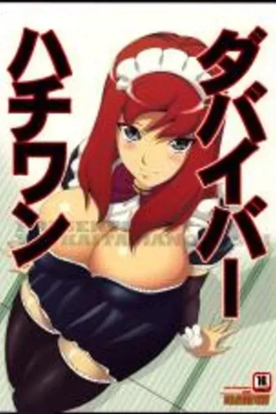 Cover of 81diver dj - 81 Dvaiver